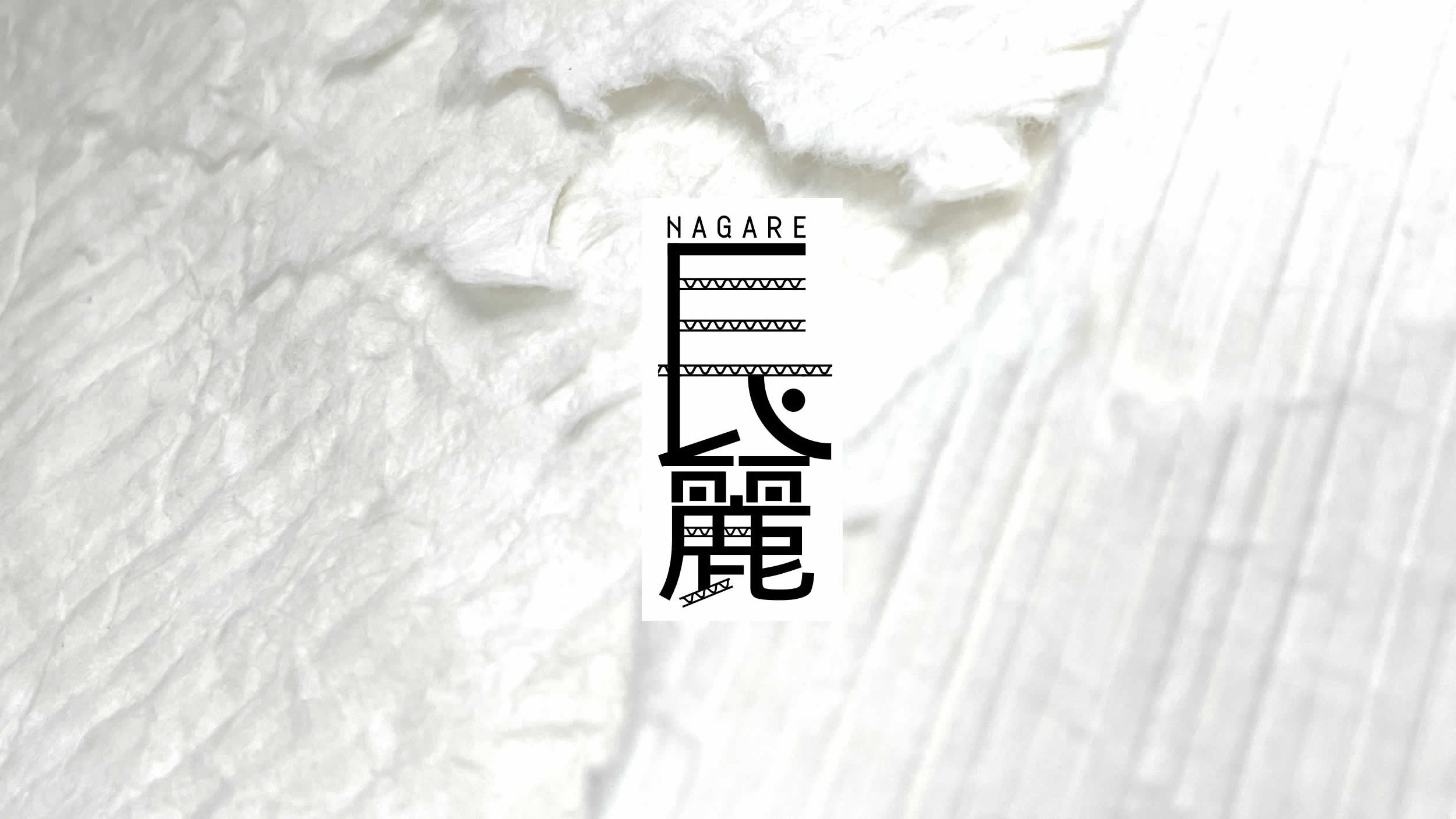 オリジナル強化特殊紙ながれ